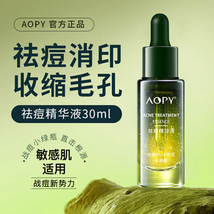 超劃算【送福利】AOPY祛痘精華液面部淡化痘印粉刺閉口凈膚水楊酸細致毛孔祛痘原液/團品